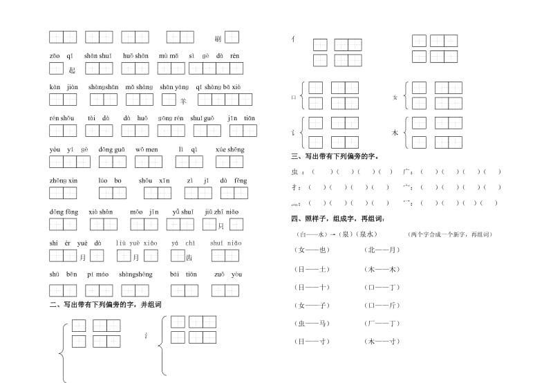 2019年小学一年级语文上册词语专题训练 (I).doc_第3页