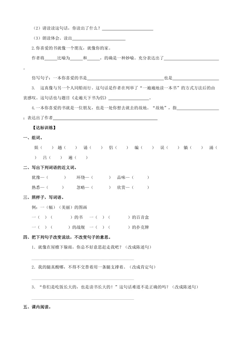 2019年五年级语文上册第一组3走遍天下书为侣学案新人教版.doc_第2页