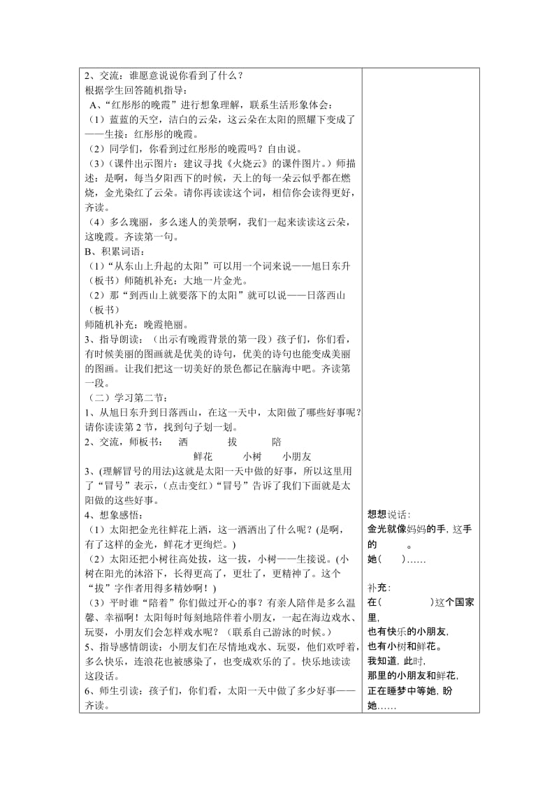 2019春鲁教版语文三下《太阳是大家的》word教学设计.doc_第2页