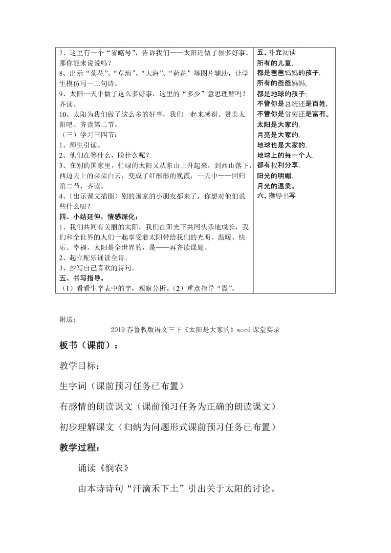 2019春鲁教版语文三下《太阳是大家的》word教学设计.doc_第3页