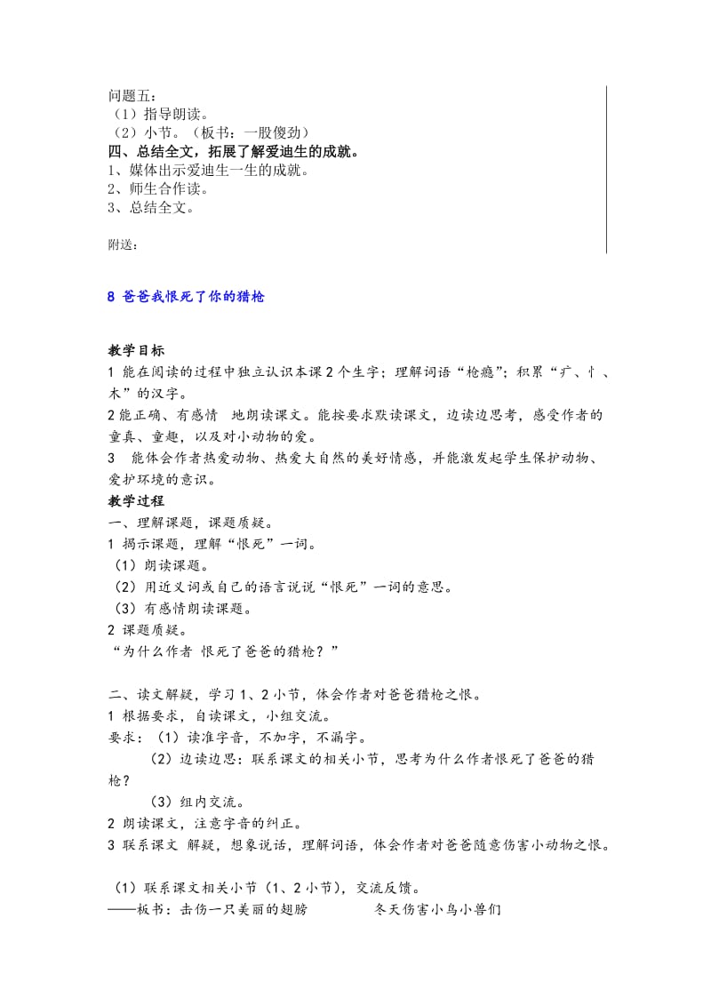 2019秋沪教版语文三上《爱迪生孵小鸡》word教学设计.doc_第3页