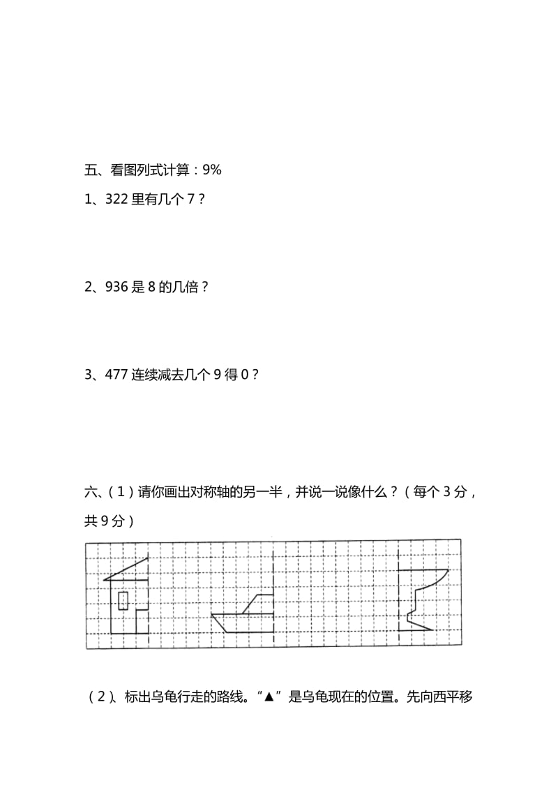 2019年北师大版三年级下第一二单元测试卷.doc_第2页