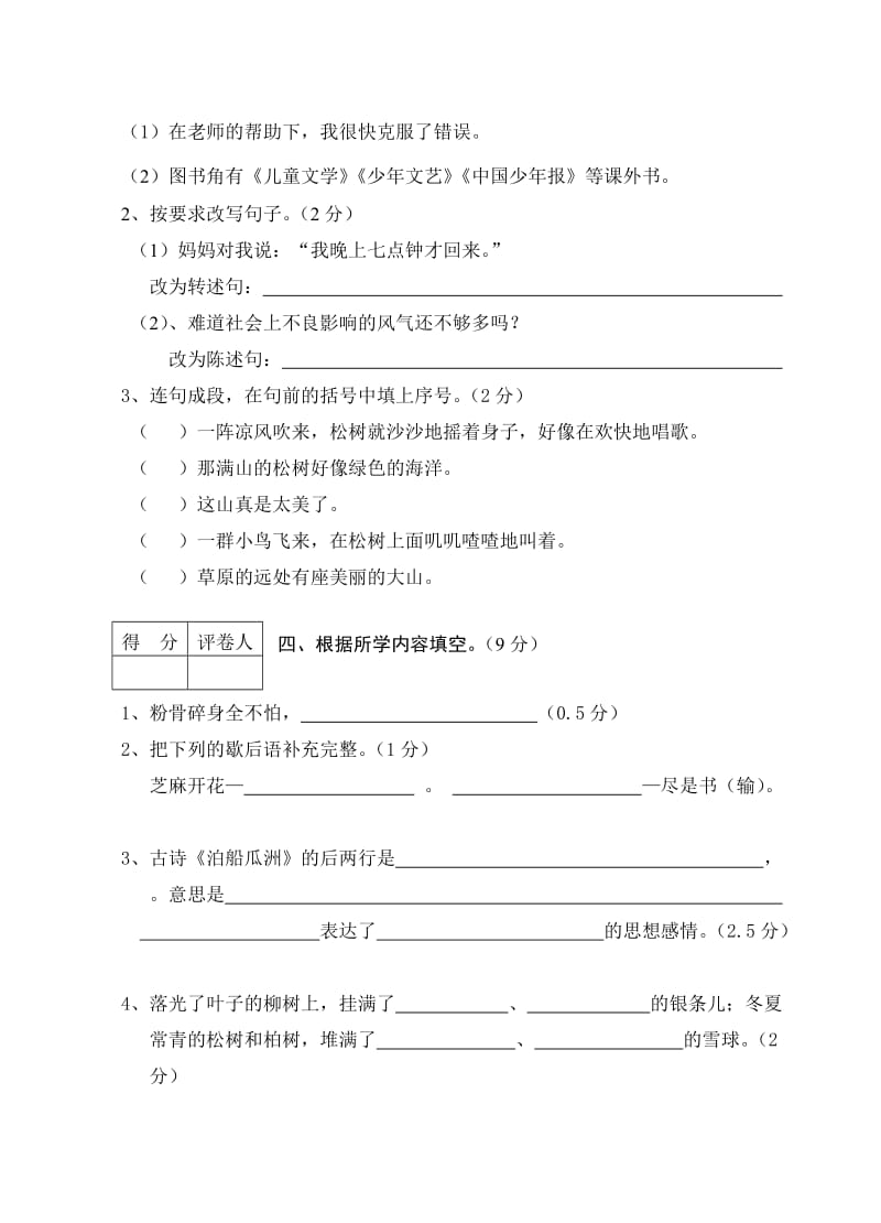 2019年上学期期末六年级语文试卷.doc_第3页