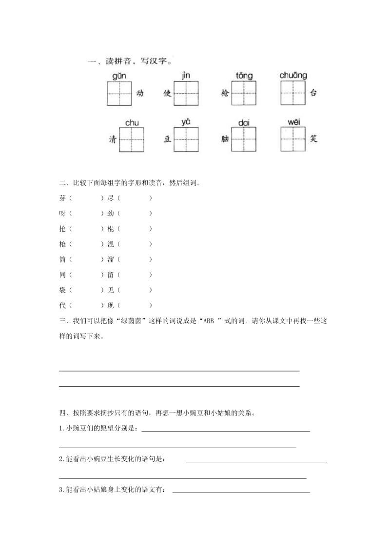 2019年三年级语文下册 第五单元 第25课《三个问题的答案》习题 冀教版.doc_第2页