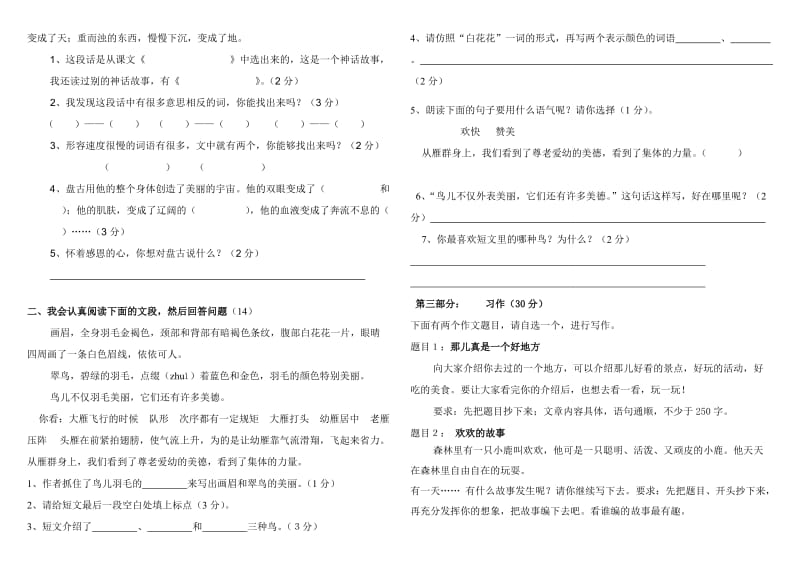 2019年人教版小学三年级语文上册期末综合试题(B) (I).doc_第2页