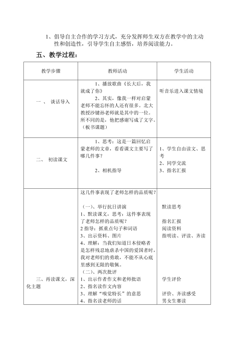 2019年六年级下册语文难忘的启蒙教案.doc_第2页