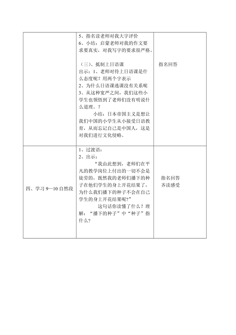 2019年六年级下册语文难忘的启蒙教案.doc_第3页