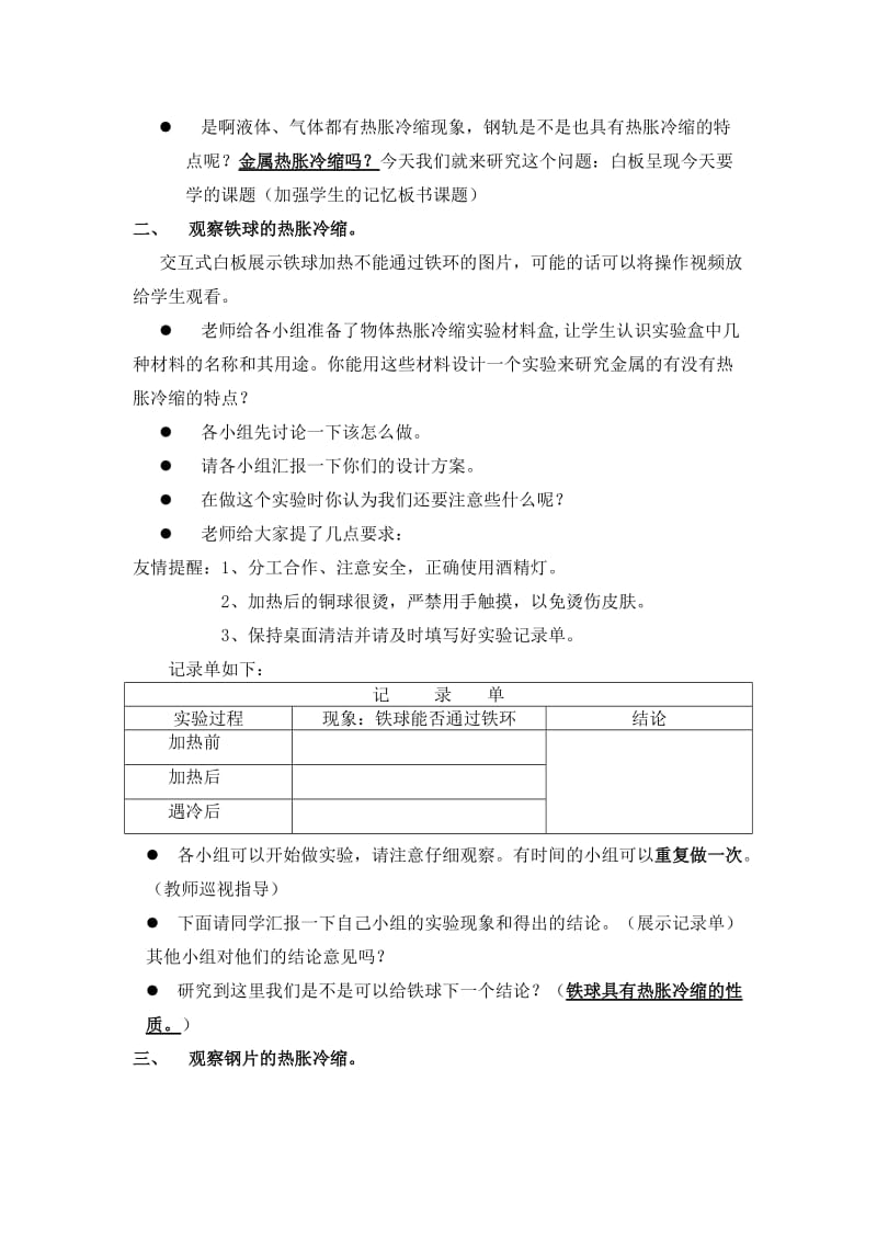 2019春教科版科学五下2.5《金属热胀冷缩吗》word教案.doc_第2页