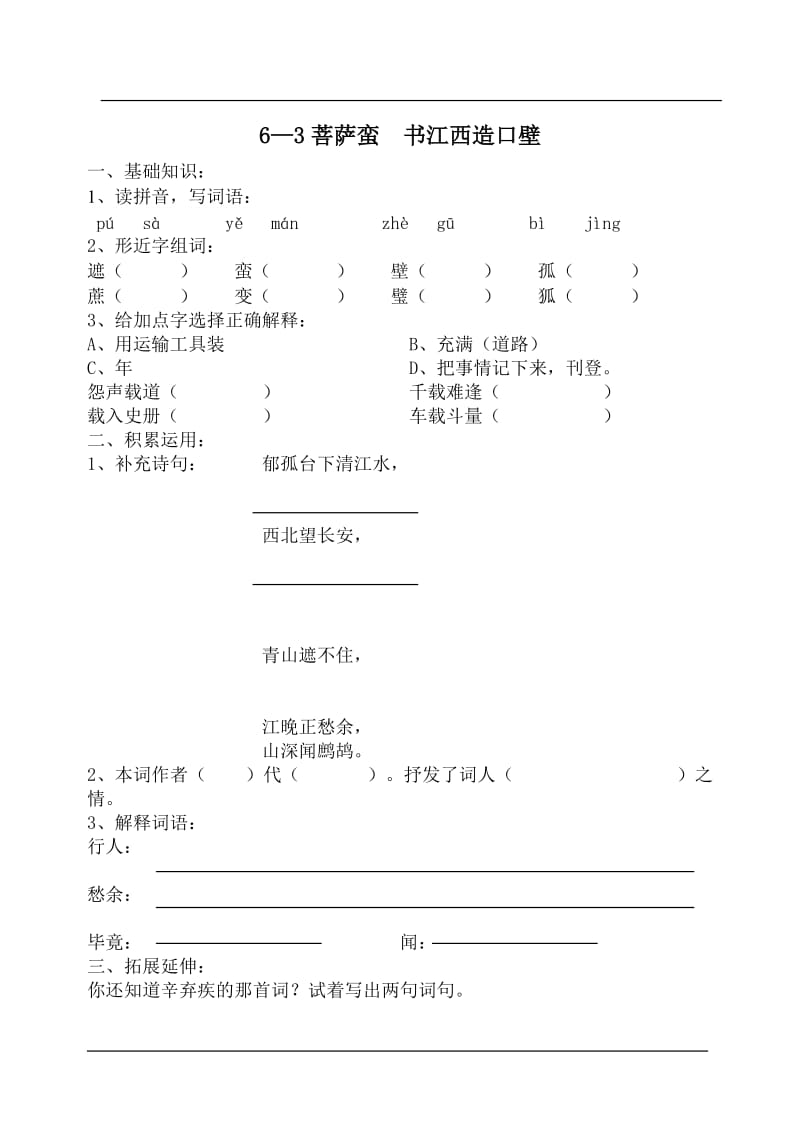 2019年长春版六年级课试卷.doc_第2页