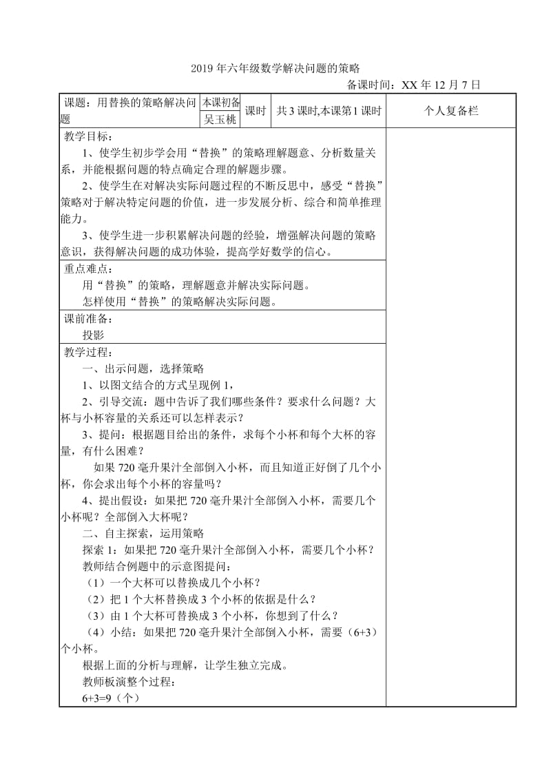 2019年六年级数学解决问题的几种题型解决方法.doc_第3页