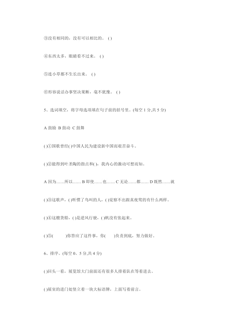 2019年小升初语文模拟试卷 (I).doc_第2页