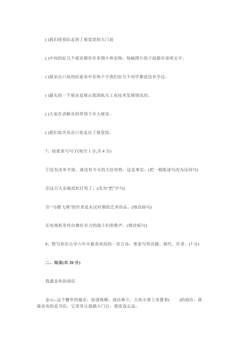 2019年小升初语文模拟试卷 (I).doc_第3页