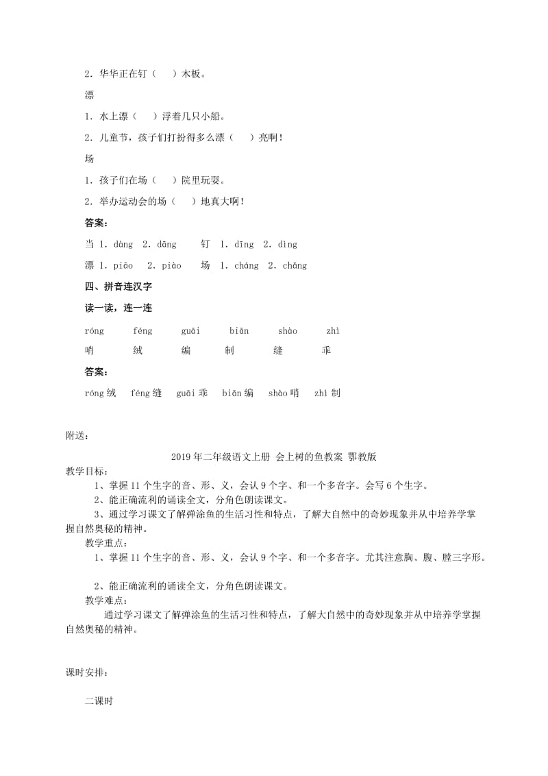 2019年二年级语文上册 们的玩具和游戏习题精选.doc_第2页