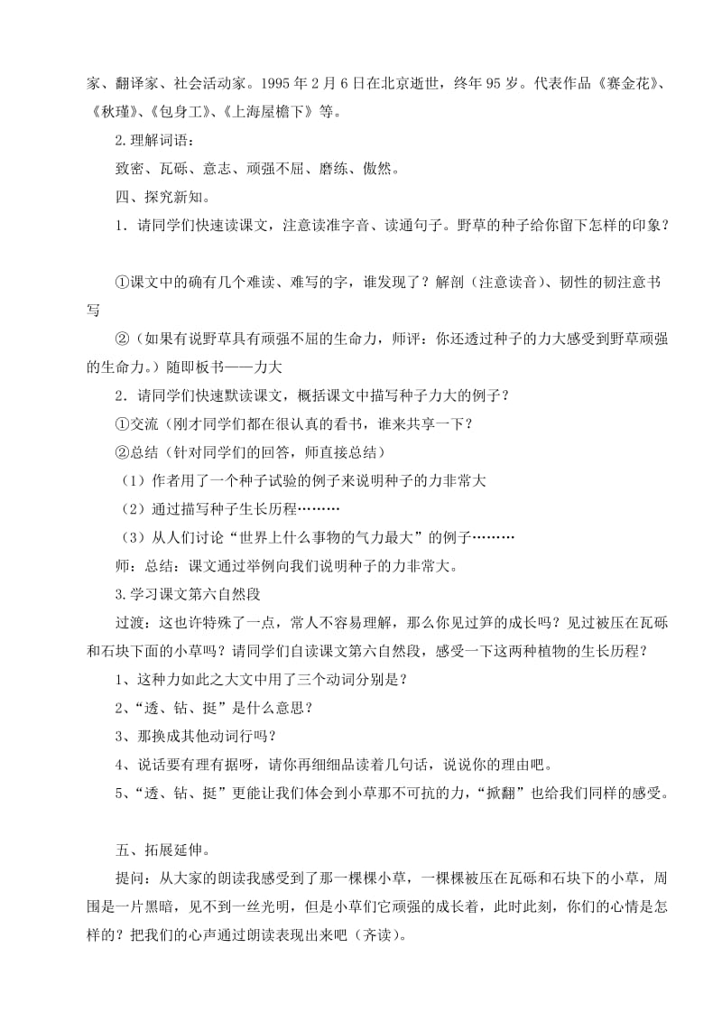 2019年北师大版小学语文六年级下册语文四单元教案.doc_第3页