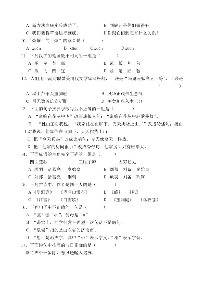 2019年小学四年级学习质量测试语文试题.doc_第2页