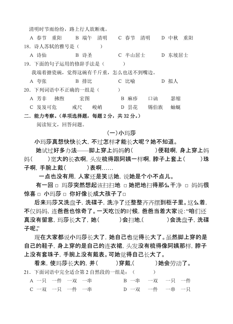 2019年小学四年级学习质量测试语文试题.doc_第3页