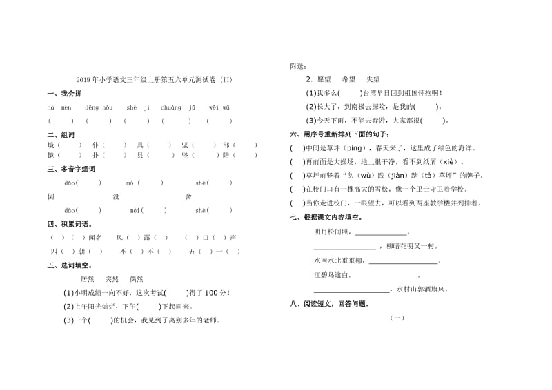 2019年小学语文三年级上册第五六单元测试卷 (I).doc_第3页