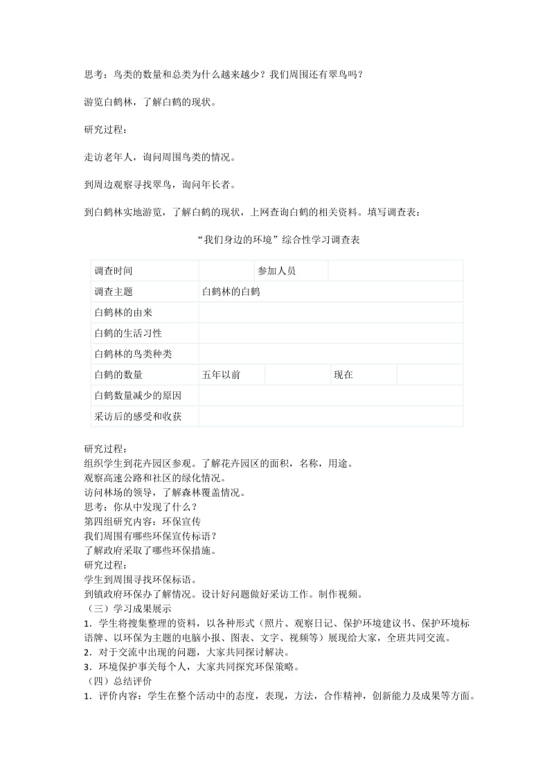 2019年小学语文三年级下册第三组综合性学习活动方案.doc_第3页