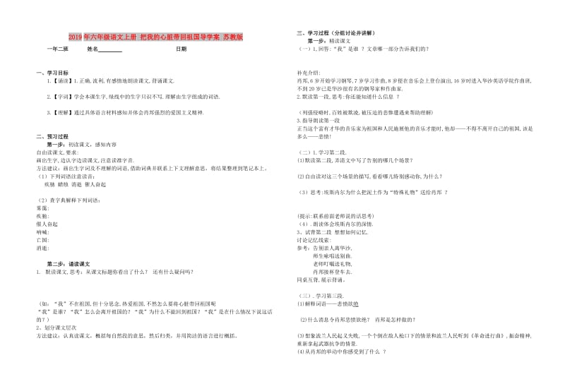 2019年六年级语文上册 把我的心脏带回祖国导学案 苏教版.doc_第1页