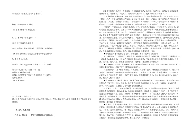 2019年六年级语文上册 把我的心脏带回祖国导学案 苏教版.doc_第2页