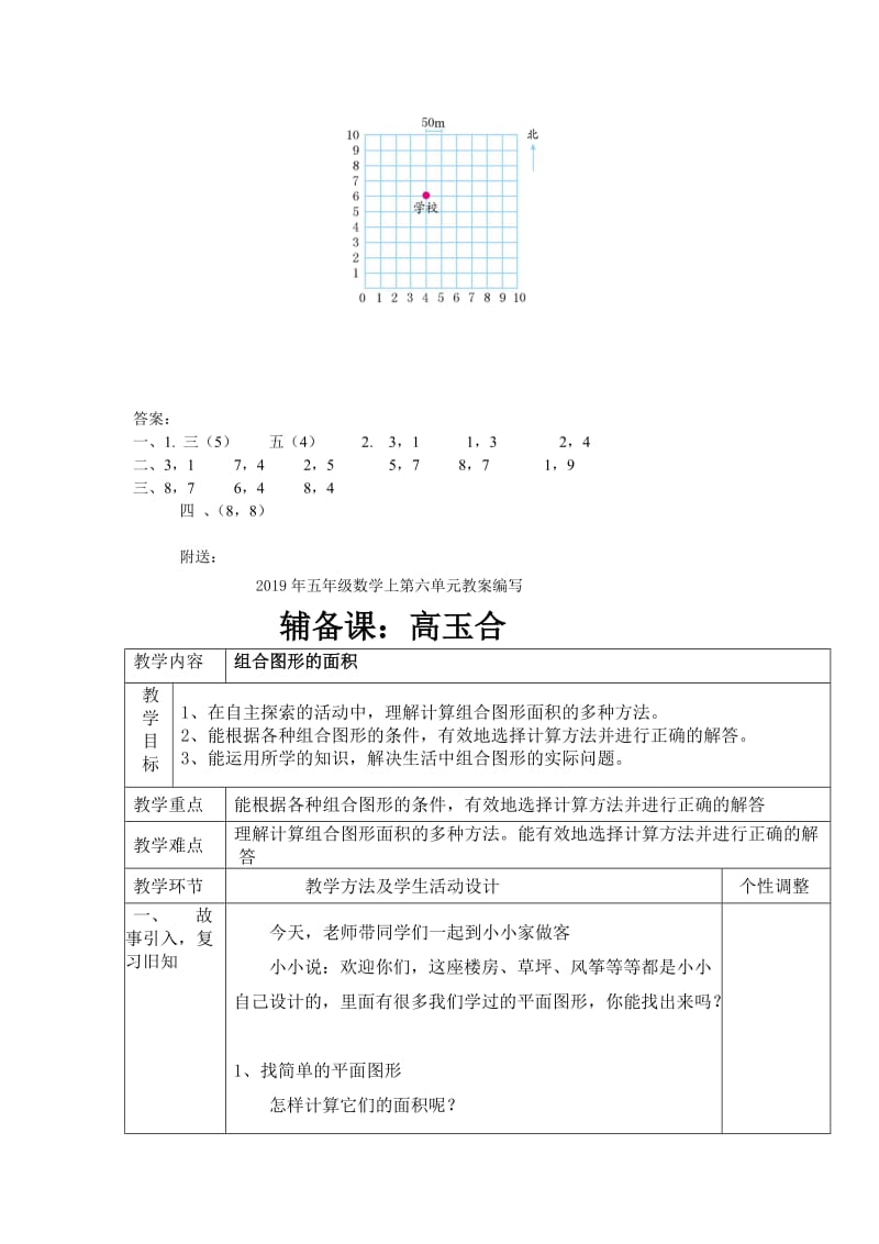 2019年五年级数学上第二单元位置练习题及答案.doc_第2页