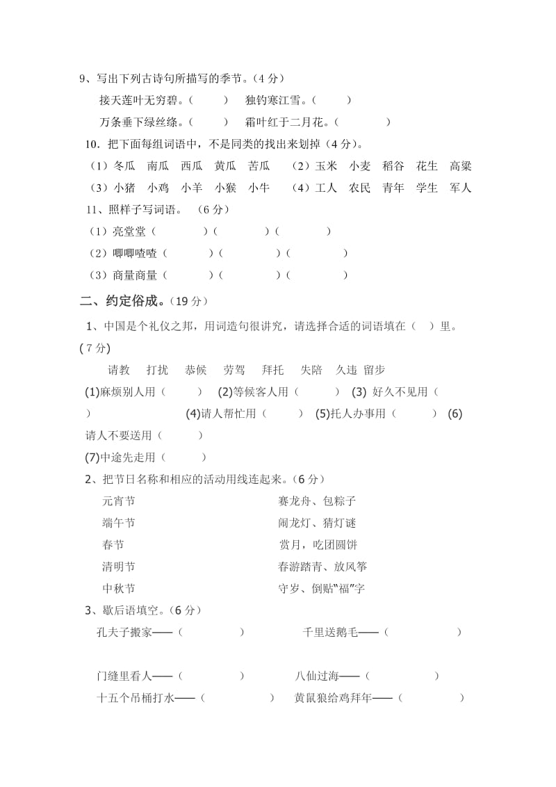 2019年小学三年级语文竞赛试题.doc_第2页