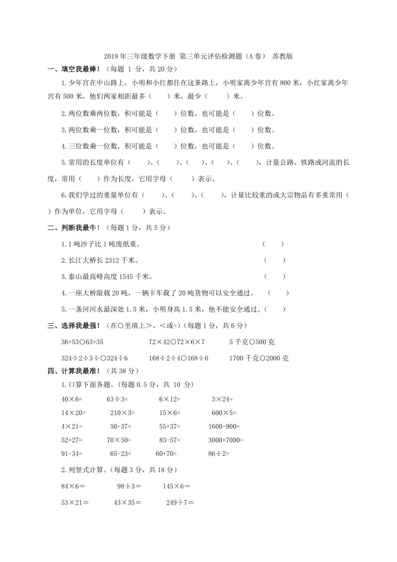 2019年三年级数学下册 方向与路线（二）一课一练（无答案） 北京版.doc_第2页