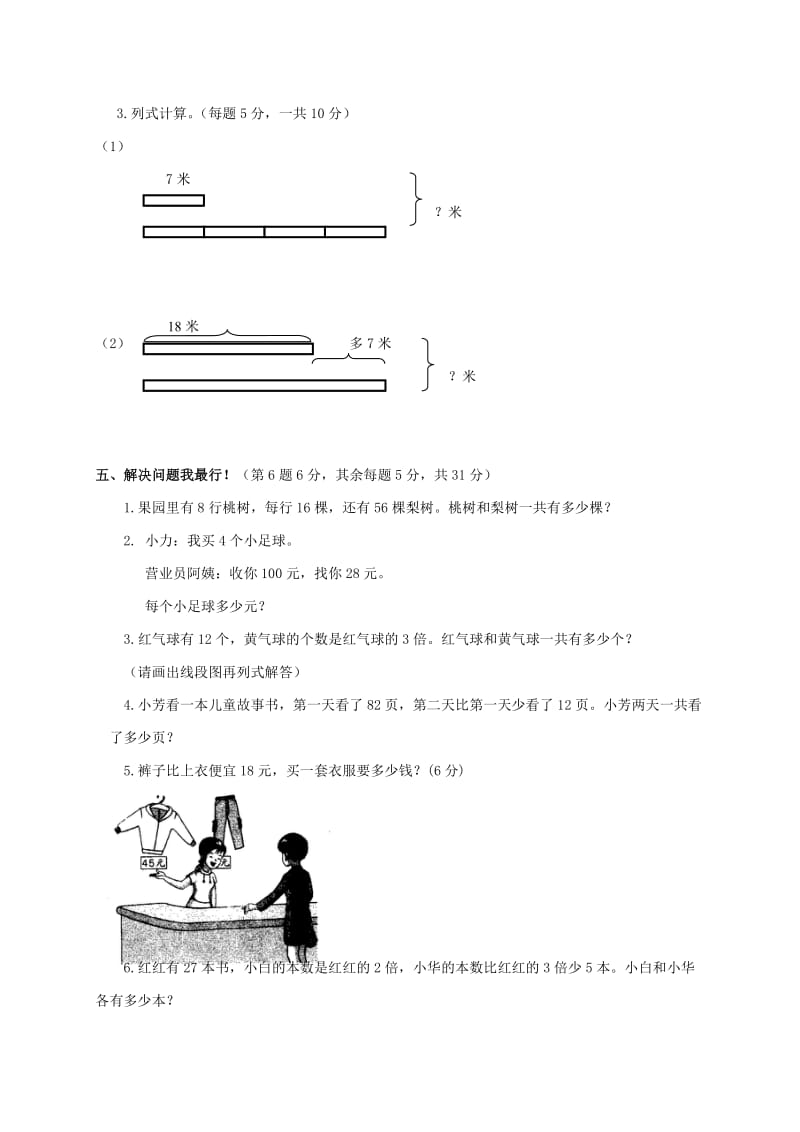 2019年三年级数学下册 方向与路线（二）一课一练（无答案） 北京版.doc_第3页