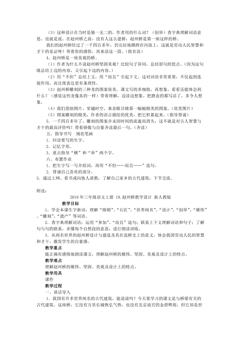 2019年三年级语文上册 19.赵州桥教学设计 新人教版 (I).doc_第2页