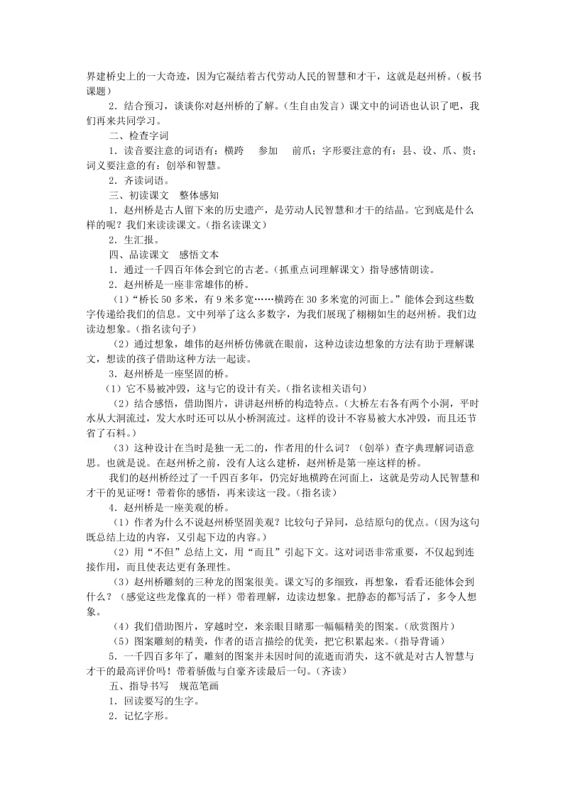 2019年三年级语文上册 19.赵州桥教学设计 新人教版 (I).doc_第3页