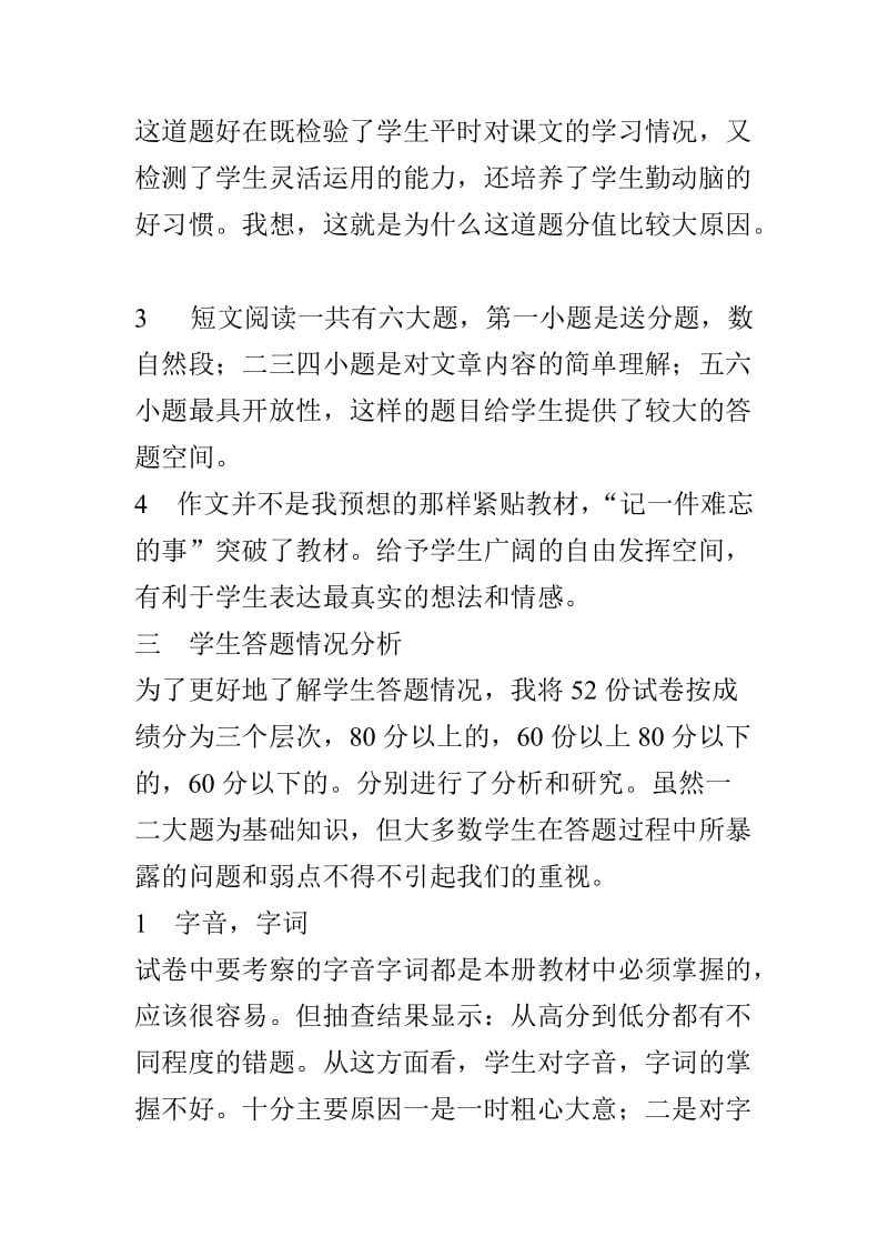 2019年三年级语文上册期中试卷分析 (I).doc_第2页