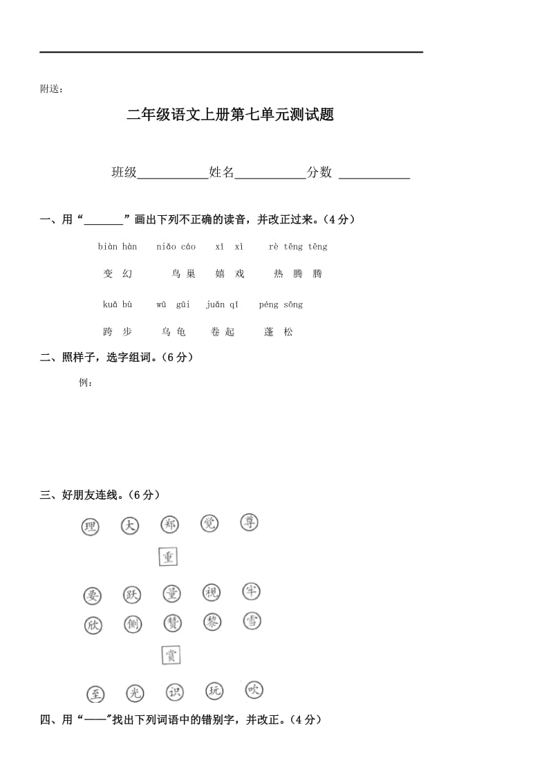 2019年人教版二年级语文上册第一次月考(一二单元)试卷.doc_第3页