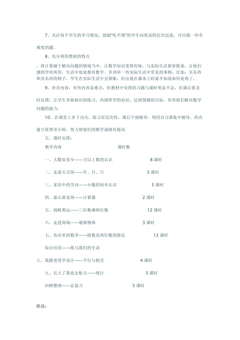 2019年三年级数学下册教学计划 (I).doc_第3页