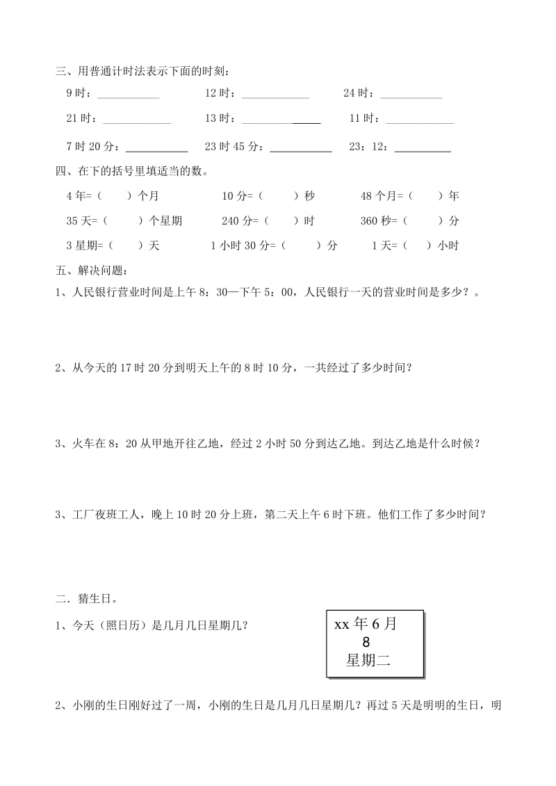 2019年三年级数学下学期期末试卷（3）.doc_第2页