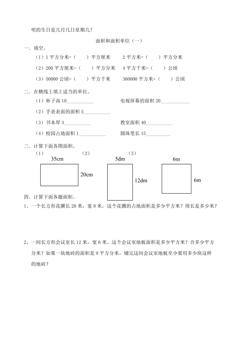 2019年三年级数学下学期期末试卷（3）.doc_第3页