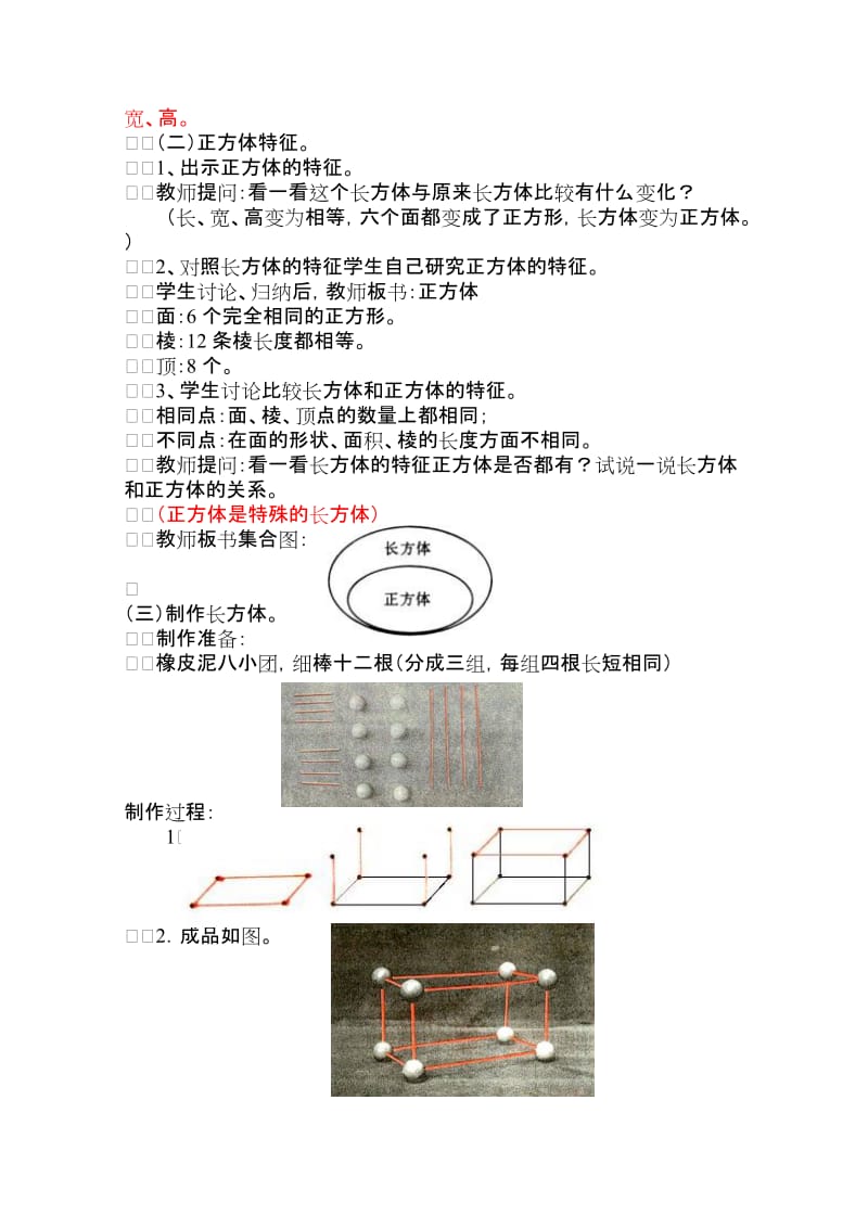 2019年五年级下册三单元长方体和正方体.doc_第2页