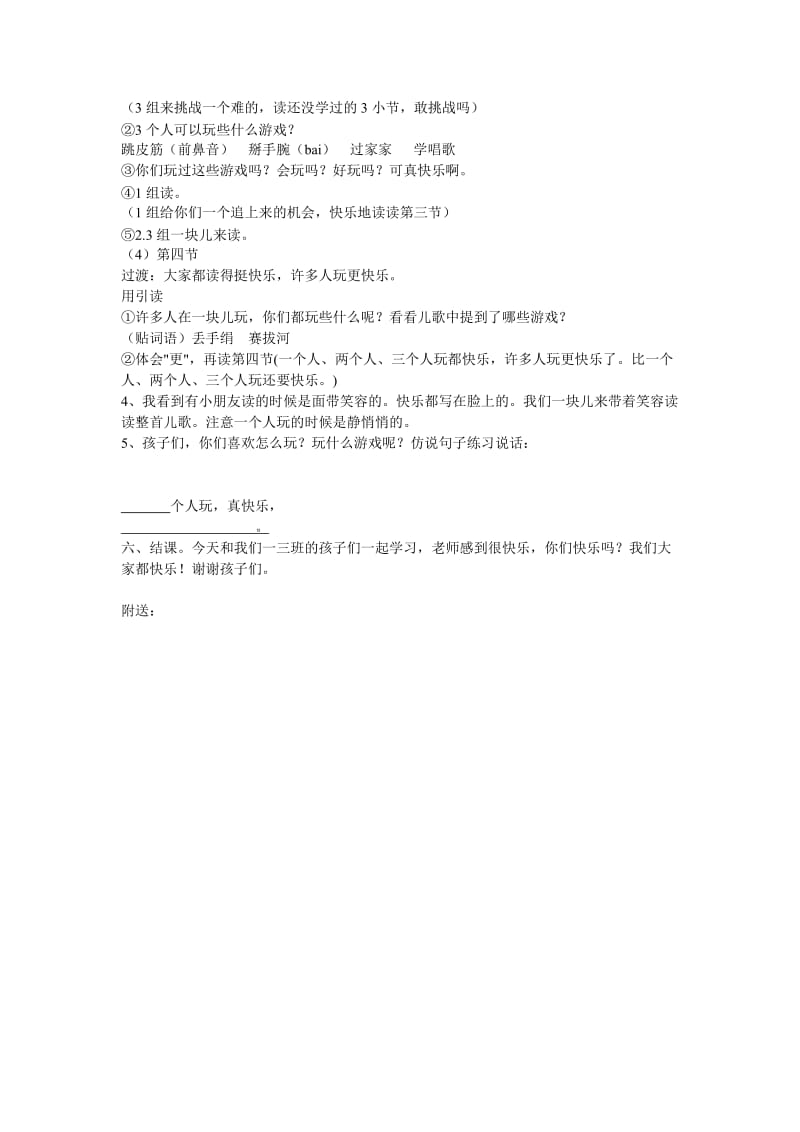 2019年北师大版小学语文一年级下大家都快乐教案.doc_第2页