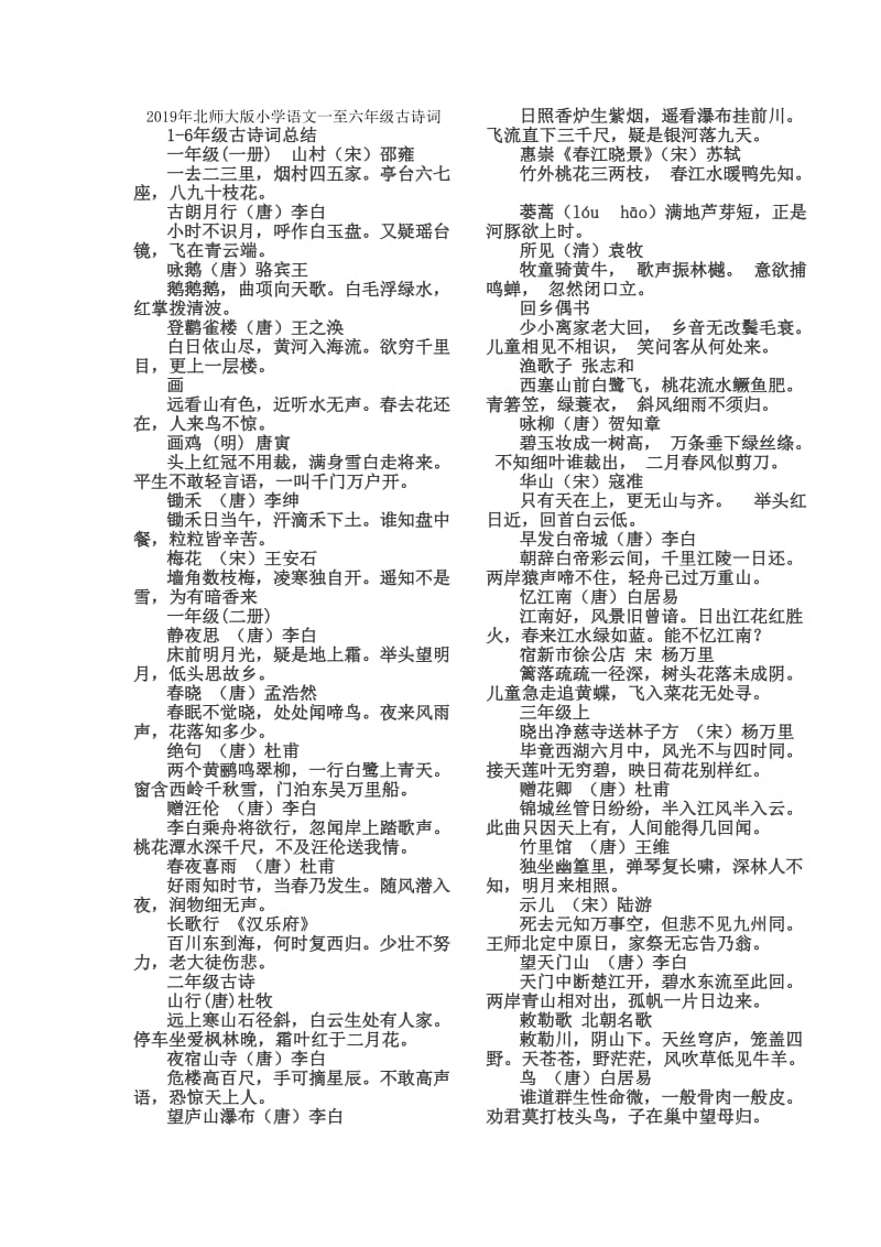 2019年北师大版小学语文一年级下大家都快乐教案.doc_第3页