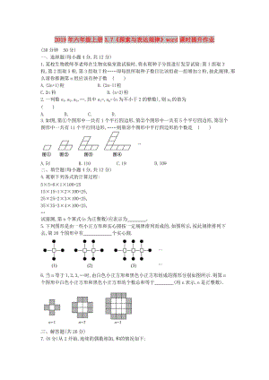 2019年六年級上冊3.7《探索與表達規(guī)律》word課時提升作業(yè).doc