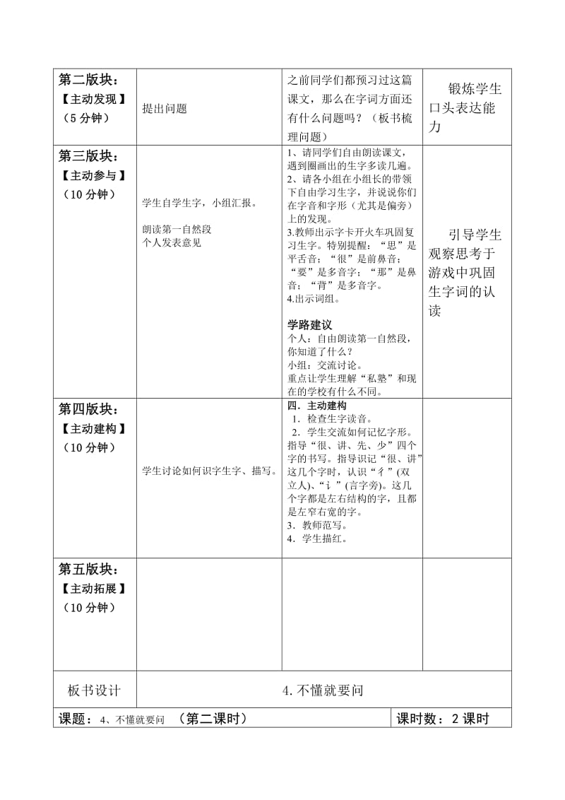 2019春鄂教版语文一下《不懂就要问》word教案.doc_第2页