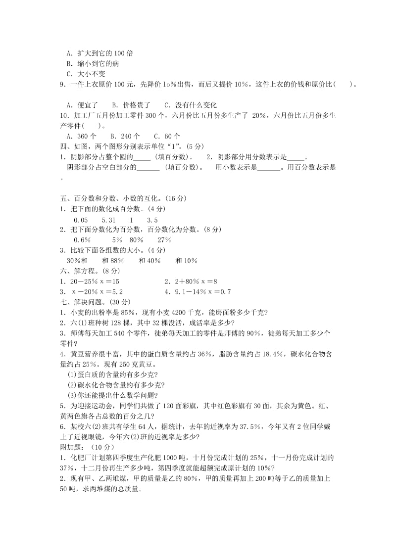 2019年六年级数学下册第三单元综合测试试题冀教版.doc_第2页