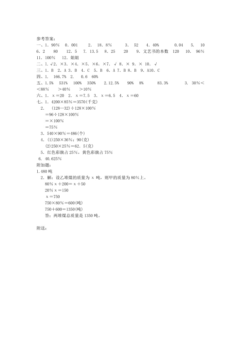 2019年六年级数学下册第三单元综合测试试题冀教版.doc_第3页