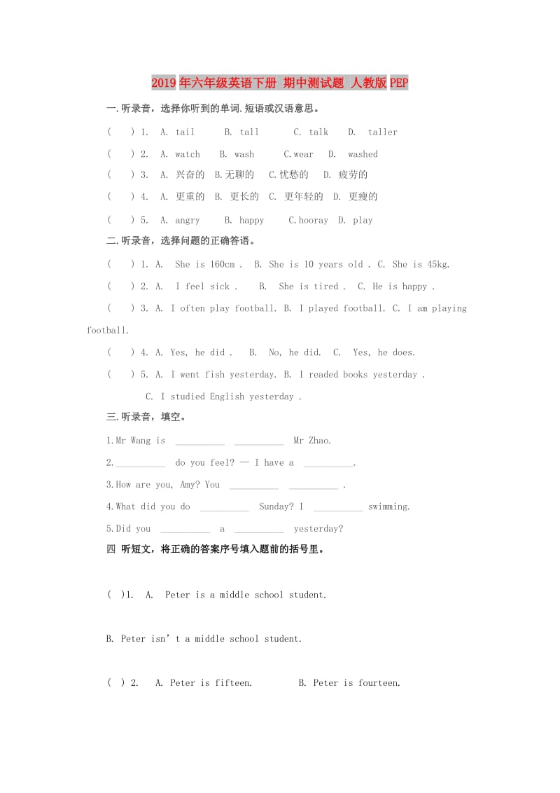 2019年六年级英语下册 期中测试题 人教版PEP.doc_第1页