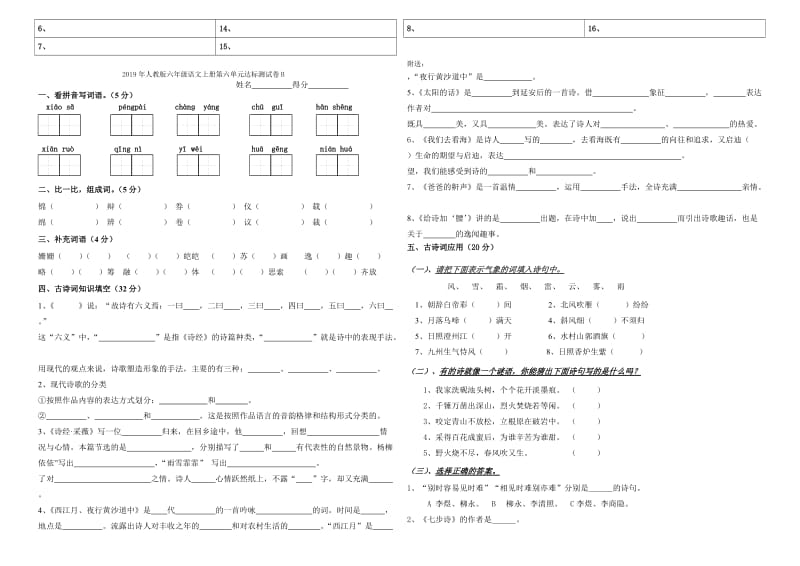 2019年人教版六年级语文上册第六单元达标测试卷B (I).doc_第3页