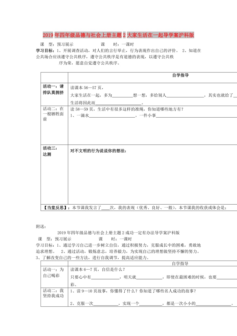 2019年四年级品德与社会上册主题2大家生活在一起导学案沪科版.doc_第1页