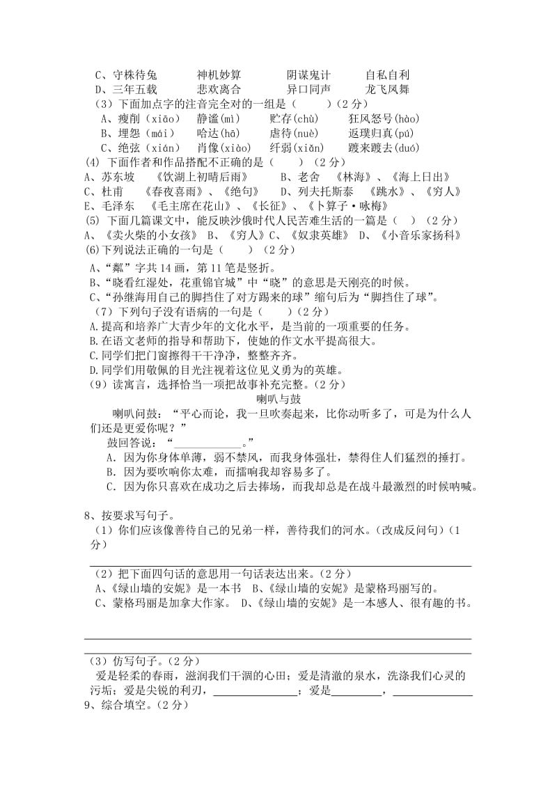 2019年秋季小学六年级上册语文期末复习试题.doc_第2页