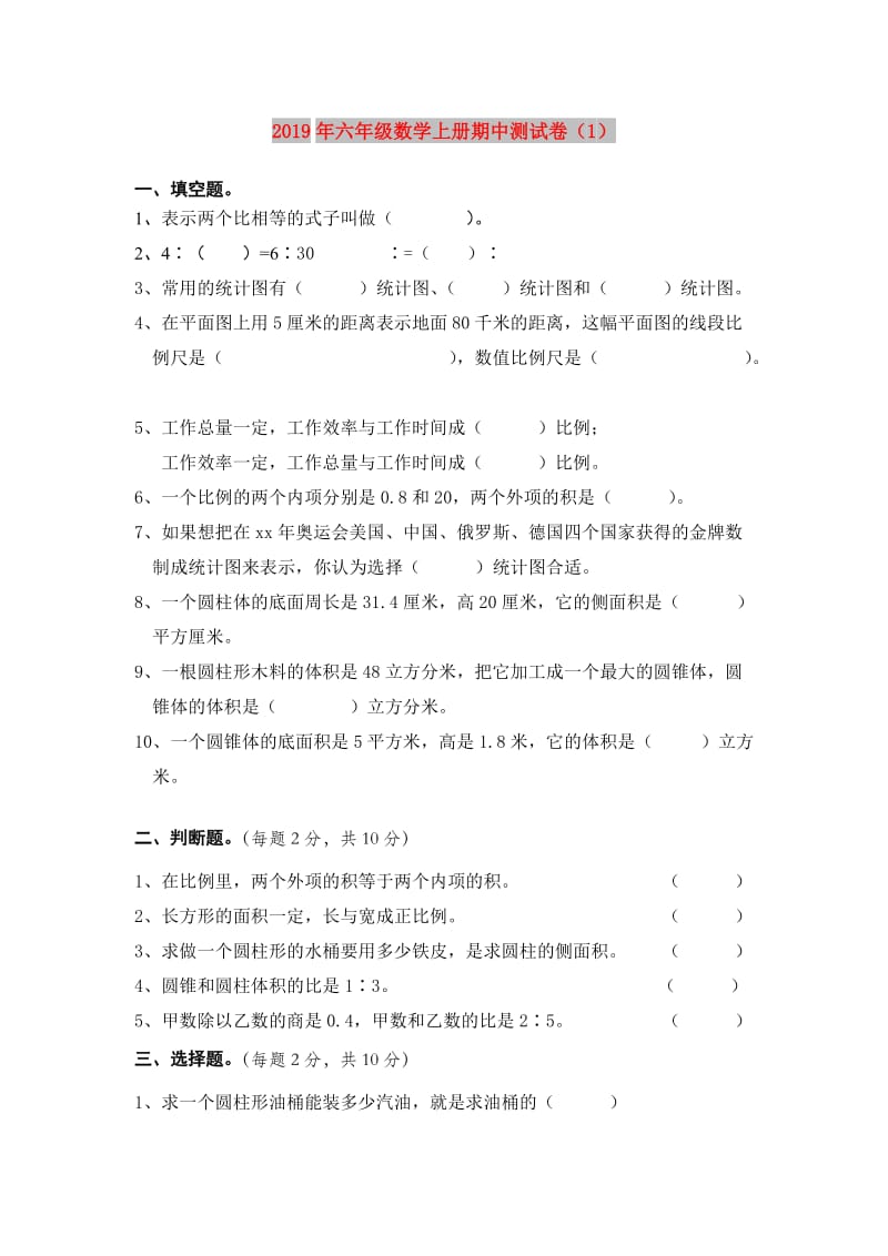 2019年六年级数学上册期中测试卷（1）.doc_第1页