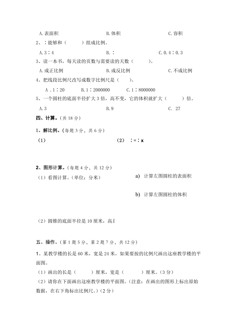 2019年六年级数学上册期中测试卷（1）.doc_第2页