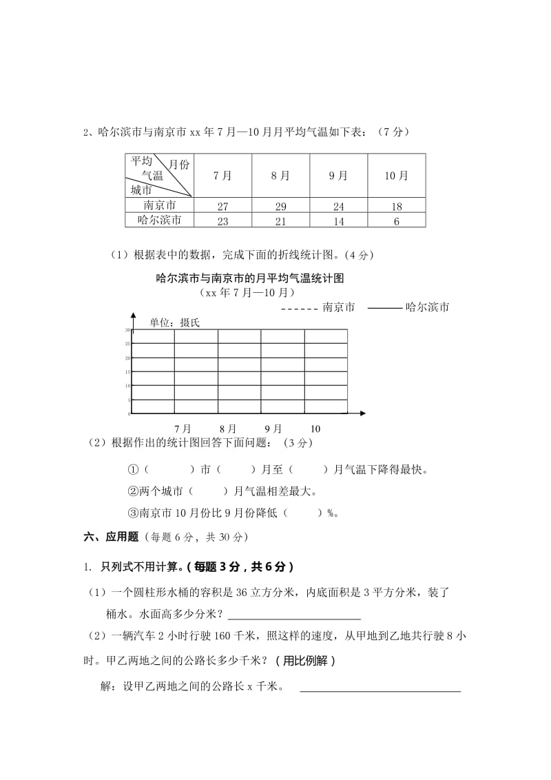 2019年六年级数学上册期中测试卷（1）.doc_第3页