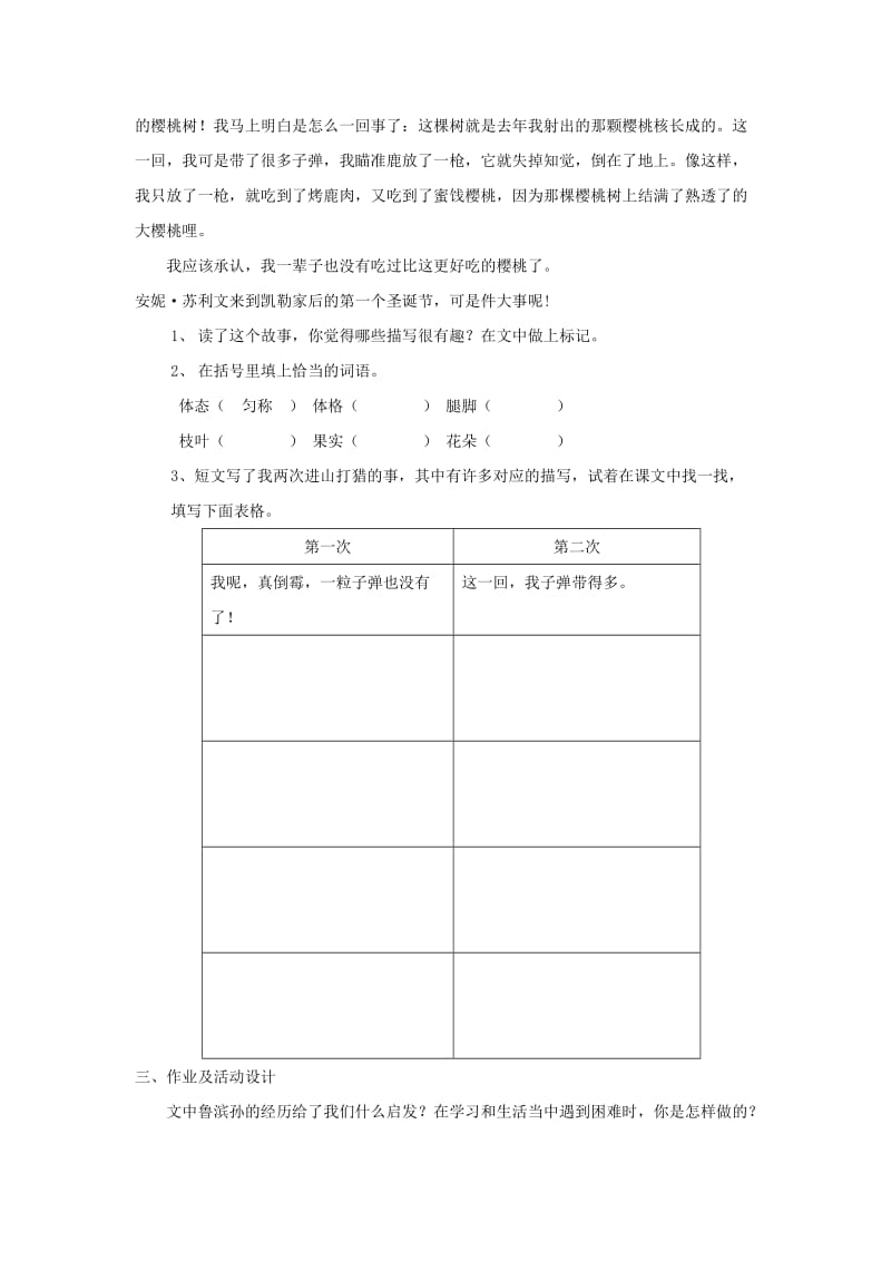 2019年六年级语文下册第四单元16鲁滨孙漂流记导学案新人教版.doc_第3页